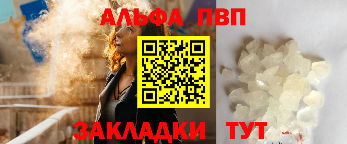 Alpha PVP мука Тобольск