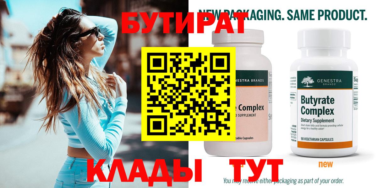 Тобольск  БУТИРАТ вода  БУТИРАТ  Вход с VPN 