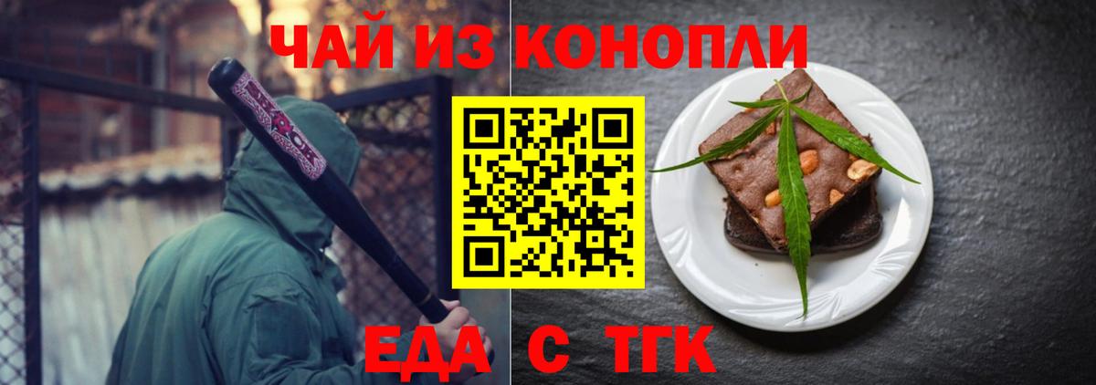Тобольск  Еда ТГК конопля  Вход с VPN 