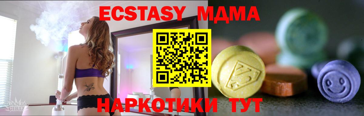 ЭКСТАЗИ MDMA Тобольск