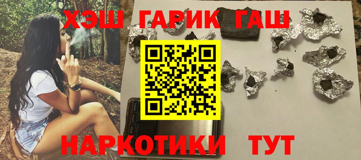 ГАШИШ хэш Тобольск