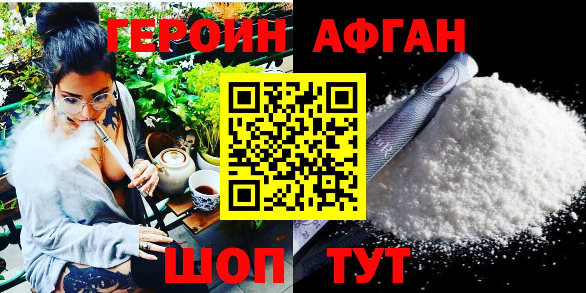 ГЕРОИН герыч  Вход с VPN  Героин  Тобольск 