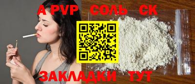 соль курить ск Обь