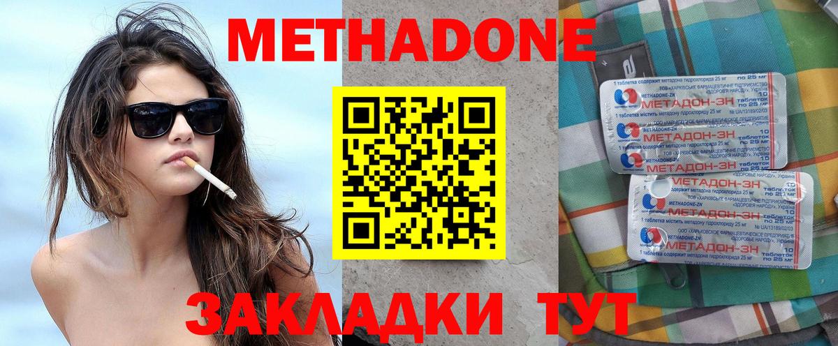 Тобольск  МЕТАДОН мёд  Вход с VPN  Метадон methadone 